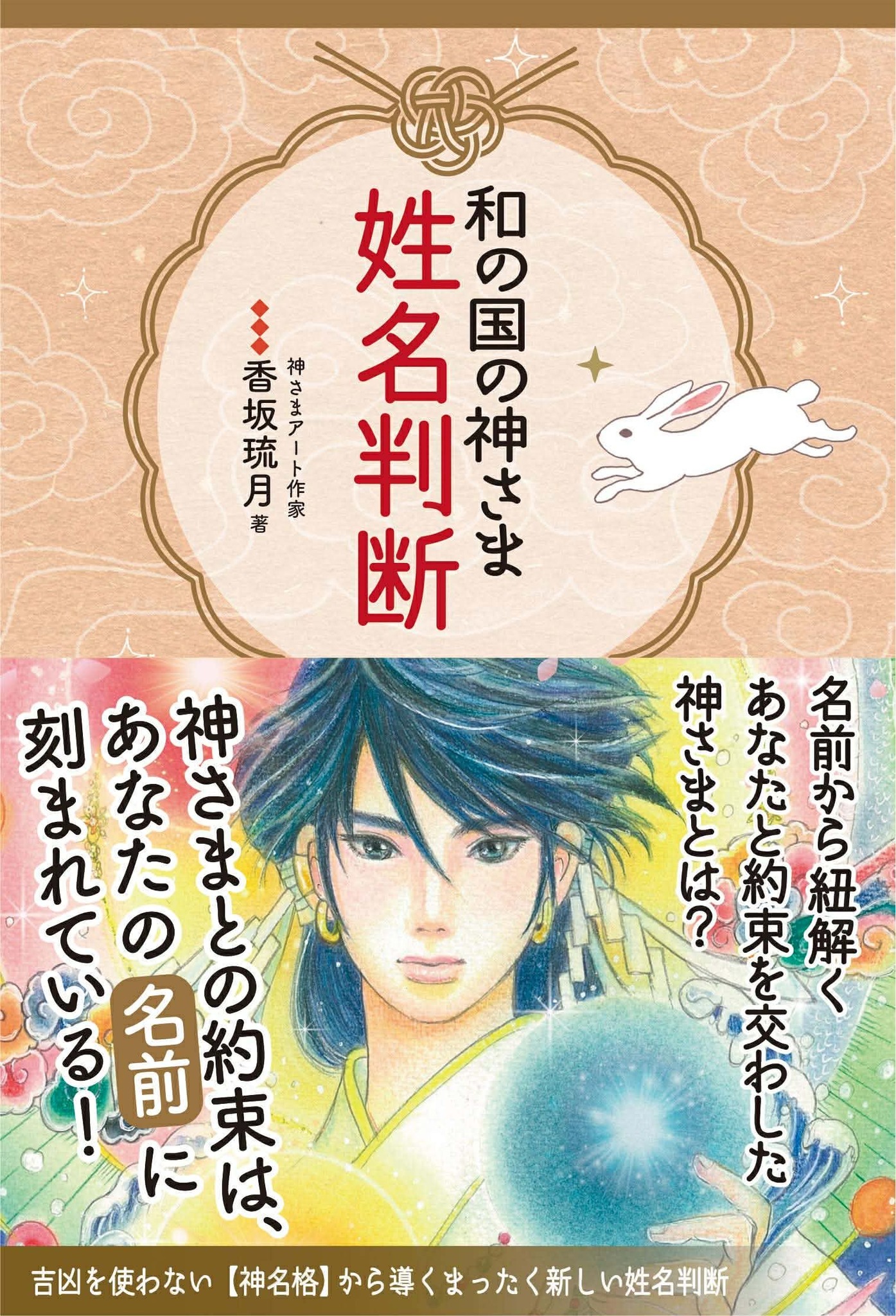 姓名寶典 三道合法 神 佛 霊 　全2冊 上下 後藤日宣 全2冊 上下 姓名寶典 三道合法 神 佛 霊 昭和40年 平楽寺書店 後藤日宣